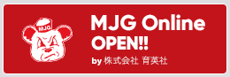 MJGオンライン